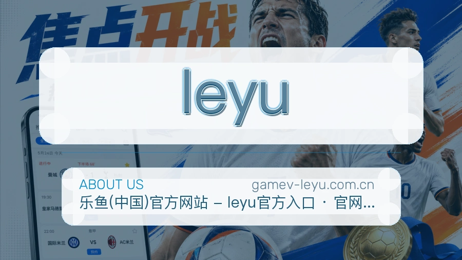 leyuAPP网页多端服务展示